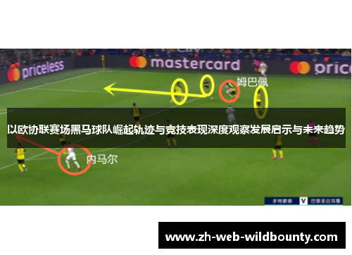 以欧协联赛场黑马球队崛起轨迹与竞技表现深度观察发展启示与未来趋势 以欧协联赛场黑马球队崛起轨迹与竞技表现深度观察发展启示与未来趋势