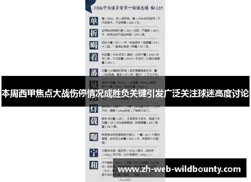 本周西甲焦点大战伤停情况成胜负关键引发广泛关注球迷高度讨论