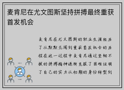 麦肯尼在尤文图斯坚持拼搏最终重获首发机会