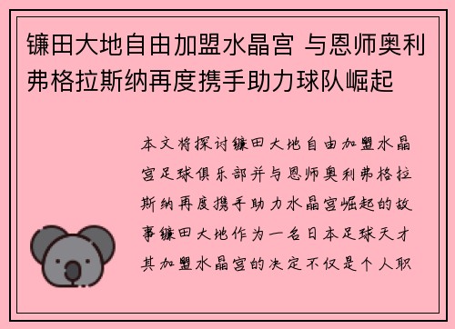 镰田大地自由加盟水晶宫 与恩师奥利弗格拉斯纳再度携手助力球队崛起