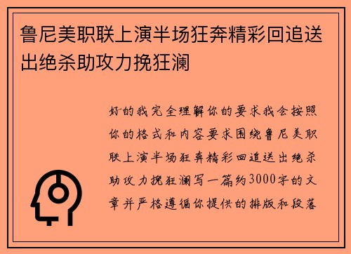 鲁尼美职联上演半场狂奔精彩回追送出绝杀助攻力挽狂澜 鲁尼美职联上演半场狂奔精彩回追送出绝杀助攻力挽狂澜