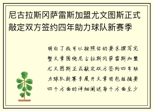 尼古拉斯冈萨雷斯加盟尤文图斯正式敲定双方签约四年助力球队新赛季