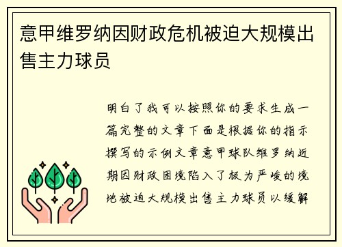 意甲维罗纳因财政危机被迫大规模出售主力球员 意甲维罗纳因财政危机被迫大规模出售主力球员
