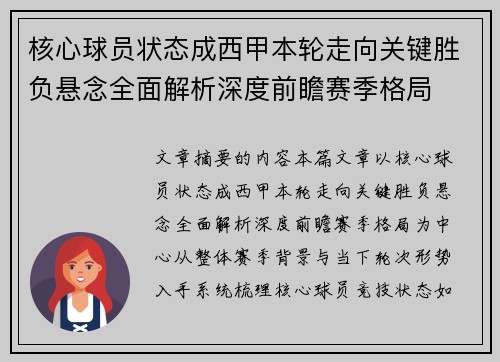 核心球员状态成西甲本轮走向关键胜负悬念全面解析深度前瞻赛季格局