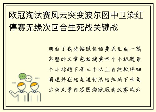 欧冠淘汰赛风云突变波尔图中卫染红停赛无缘次回合生死战关键战