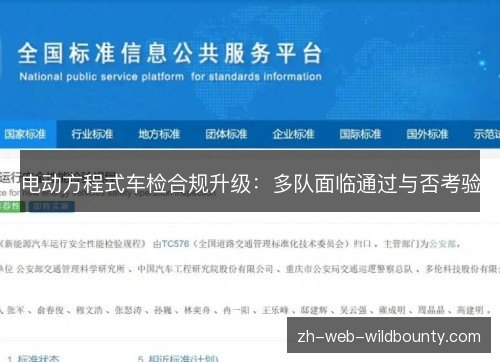 电动方程式车检合规升级:多队面临通过与否考验 电动方程式车检合规升级:多队面临通过与否考验
